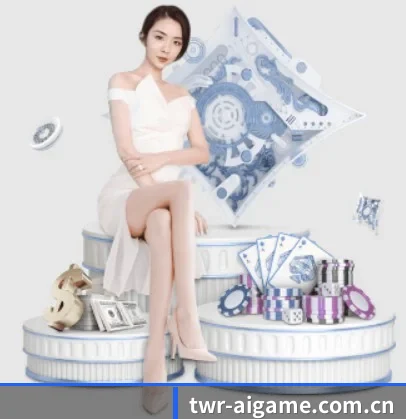 twr-aigame.com.cn APP 界面 - ayx